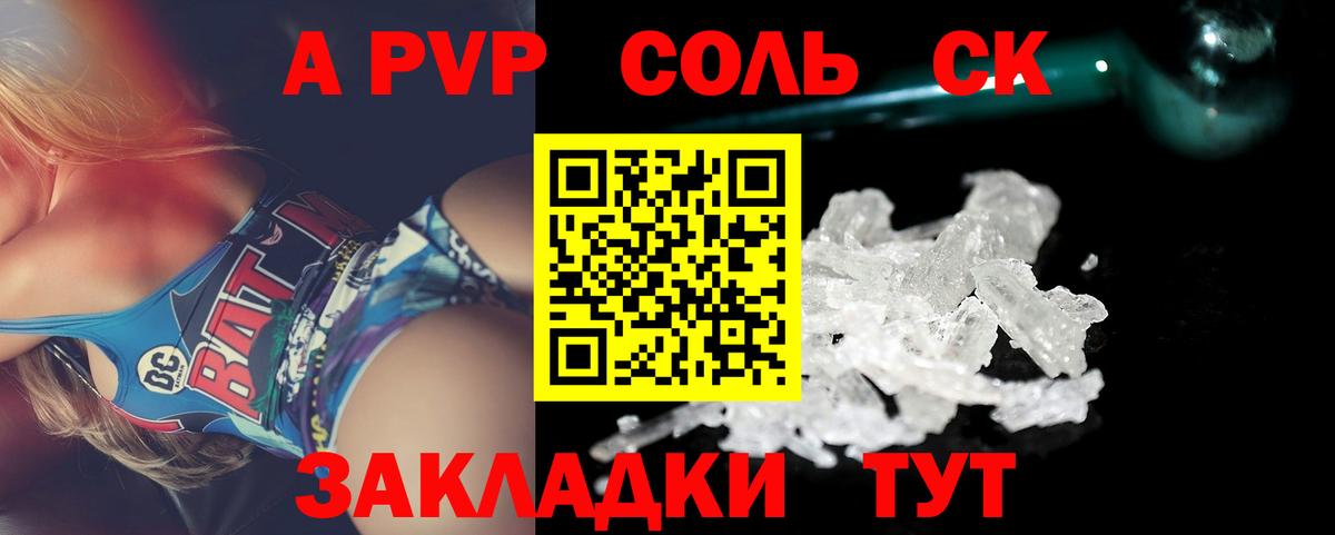 Альфа ПВП кристаллы Строитель