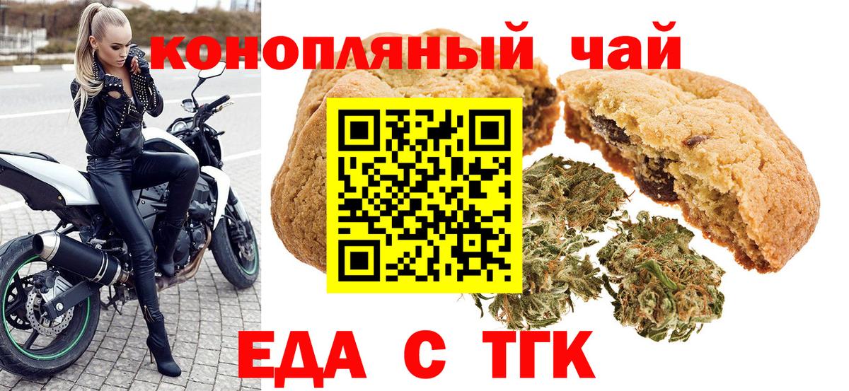 Печенье с ТГК конопля  Вход с VPN  Строитель 