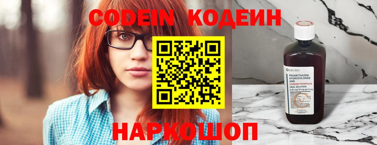 Строитель  Кодеин Purple Drank  Вход с VPN  Кодеин Purple Drank 