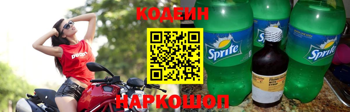 Кодеин Purple Drank Строитель